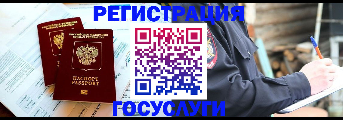 временная регистрация купить в Кызыле