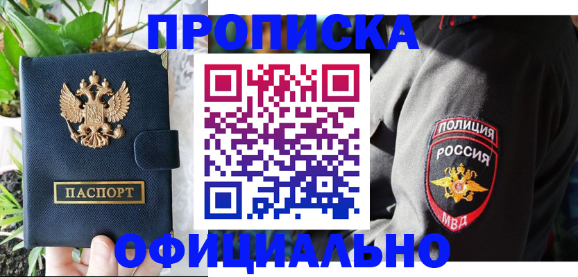 прописка для кредита в Кызыле