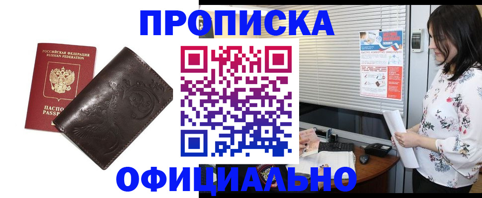 прописка 2025 в Кызыле