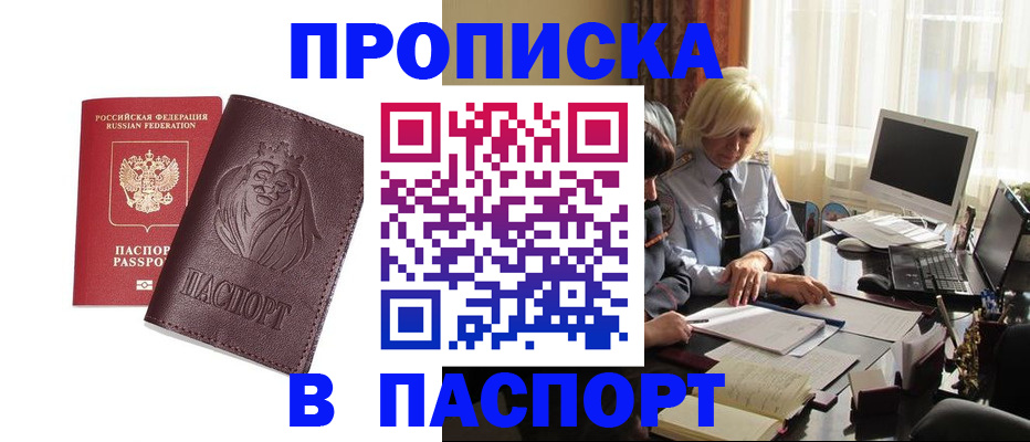 прописка в квартире в Кызыле